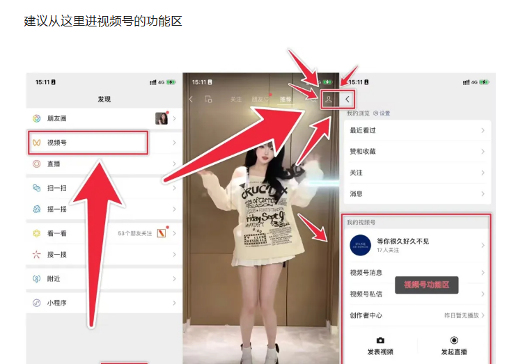 图片[2]-普通人怎么用视频号拿到结果-有知有型